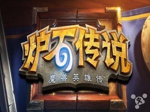 暴雪嘉年华《炉石传说》将公布新冒险模式