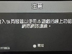 极品飞车19无法连接EA服务器解决方法介绍