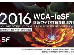 WCA学校正式开课 培养专业人才助力电竞奥运