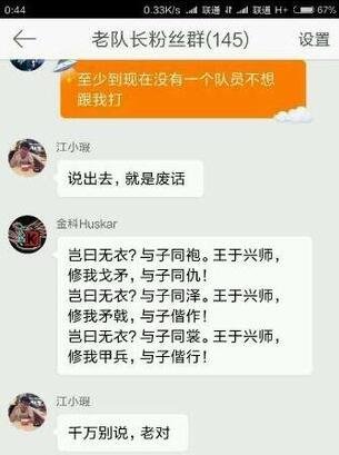 ROTK与粉丝怒刚正面 你确定不是最菜的？