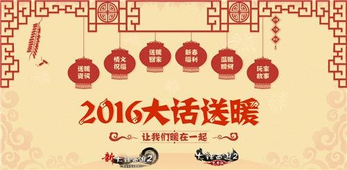 2016大话送暖计划福利来袭 送暖专车启程在即