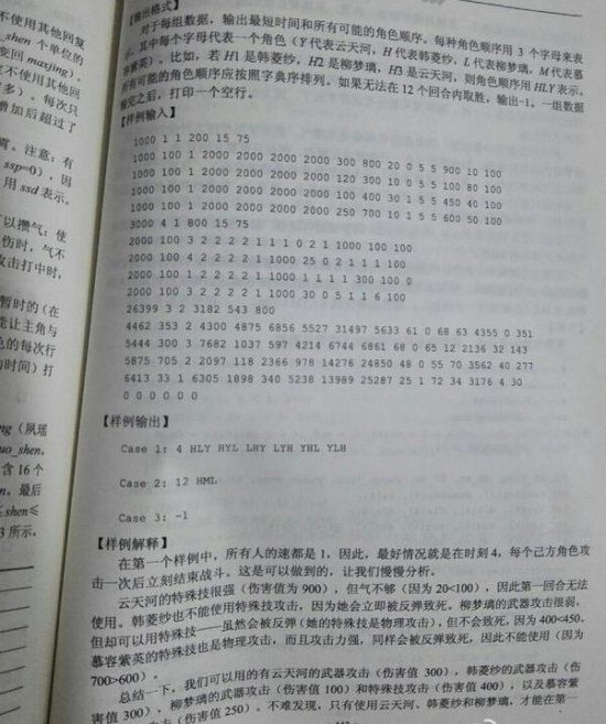 《仙剑4》最终战竟然进入教科书 