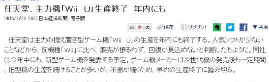 日经爆料WiiU将于今年停产 遭任天堂否认