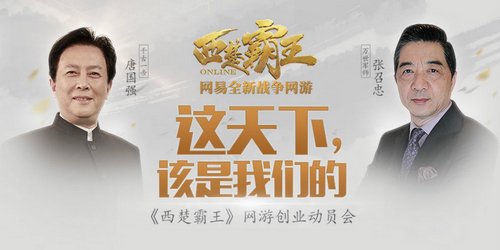 《西楚霸王》发布会请来两尊大神？5000年CP！