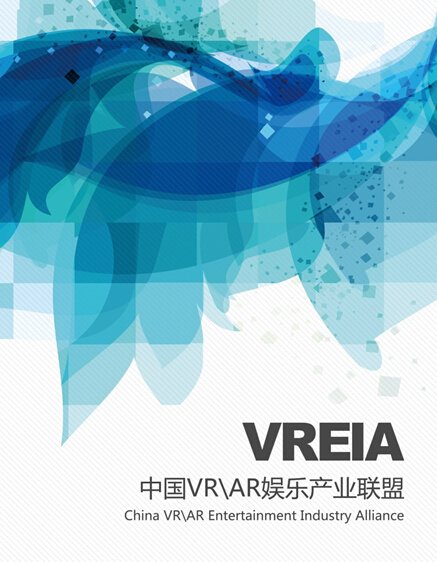 中国VR\AR娱乐产业联盟在京成立 推动产业升级