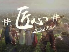 匠心2015《大话西游2》2015别有匠心纪录片