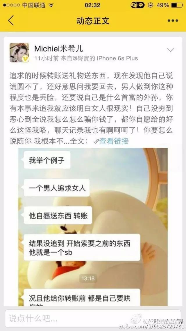 土豪花百万撩美臀女主播 最后竟被拉黑