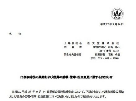 任天堂公布新任社长:不是宫本茂是君岛达己