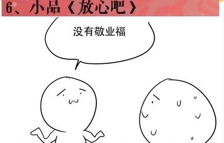 【囧图】猴年春晚吐槽大会开启！