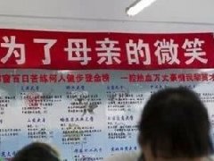 高考标语:不学习如何养活你的众多女人