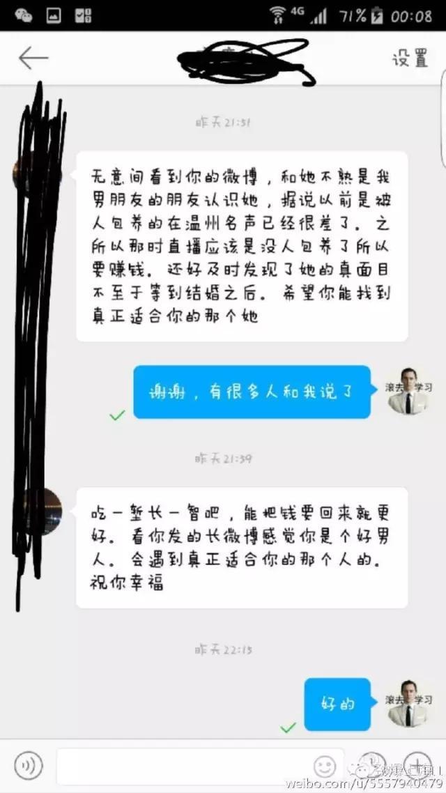 土豪花百万撩美臀女主播 最后竟被拉黑