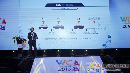 因为热爱 电竞有梦 WCA2016战略全面升级