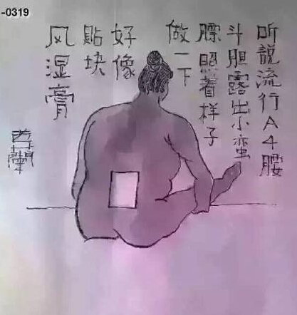 【娱乐】A4纸在你身上就是块风湿膏