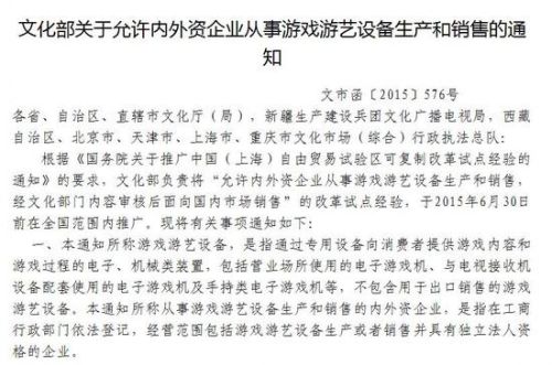 文化部下发新通知 游戏机生产销售获全面解禁