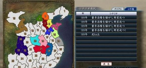 《三国志：建造》剧本无法保存问题解决方法