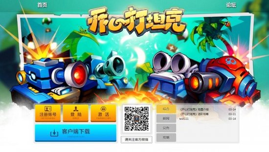 最时尚MOBA《开心打坦克》今日限量发放激活码