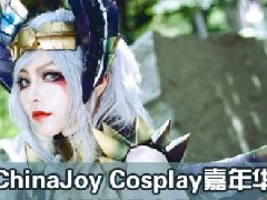 2016 CJ Cosplay嘉年华全国分赛区名单出炉