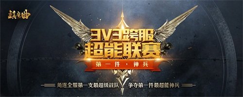 镇魔曲首部资料片今日开测！周年庆10重豪礼