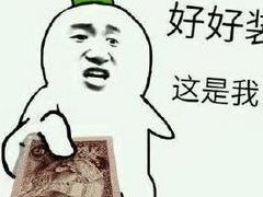 囧图:装X少年叶良辰的魔性表情包