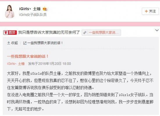 IG女队员爆料遭潜规则 经理反驳：是她勾引我