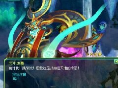 《神武2》天外魔境现世 萌宠历险记首发