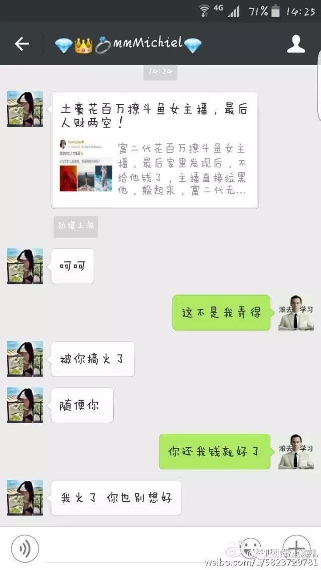 土豪花百万撩美臀女主播 最后竟被拉黑