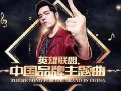 周杰伦今晚21点直播 主题曲《英雄》发布