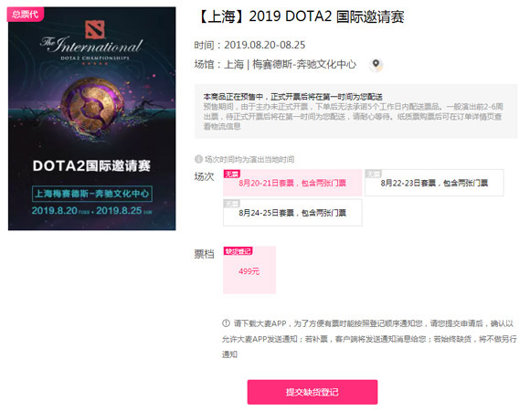 53秒售罄！2019DOTA2国际邀请赛上海站开票 临时更改开票时间引争议