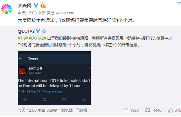 53秒售罄！2019DOTA2国际邀请赛上海站开票 临时更改开票时间引争议