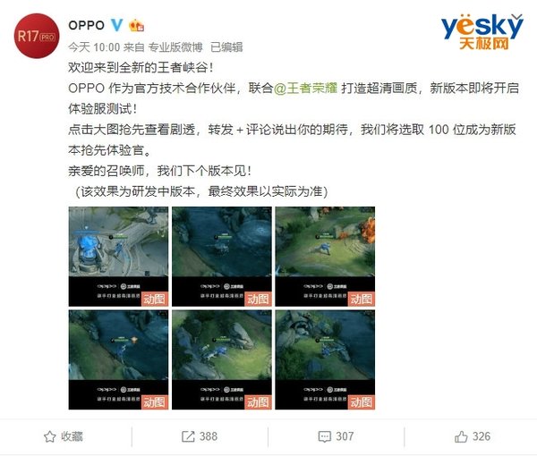 OPPO联合王者荣耀为用户打造超高清游戏画质和流畅游戏体验