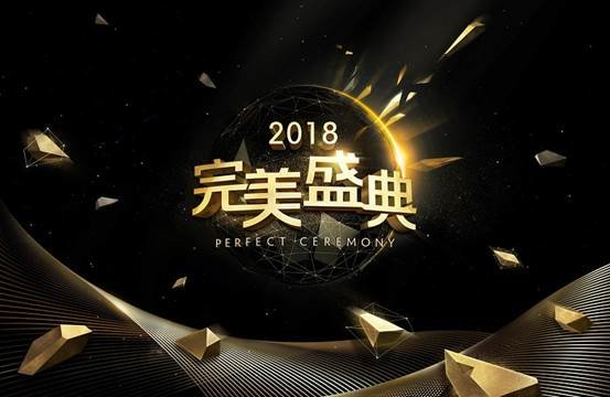 第三届完美盛典12月开启 DOTA2携手CSGO回味全年惊喜与感动