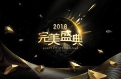 第三届完美盛典12月开启 DOTA2携手